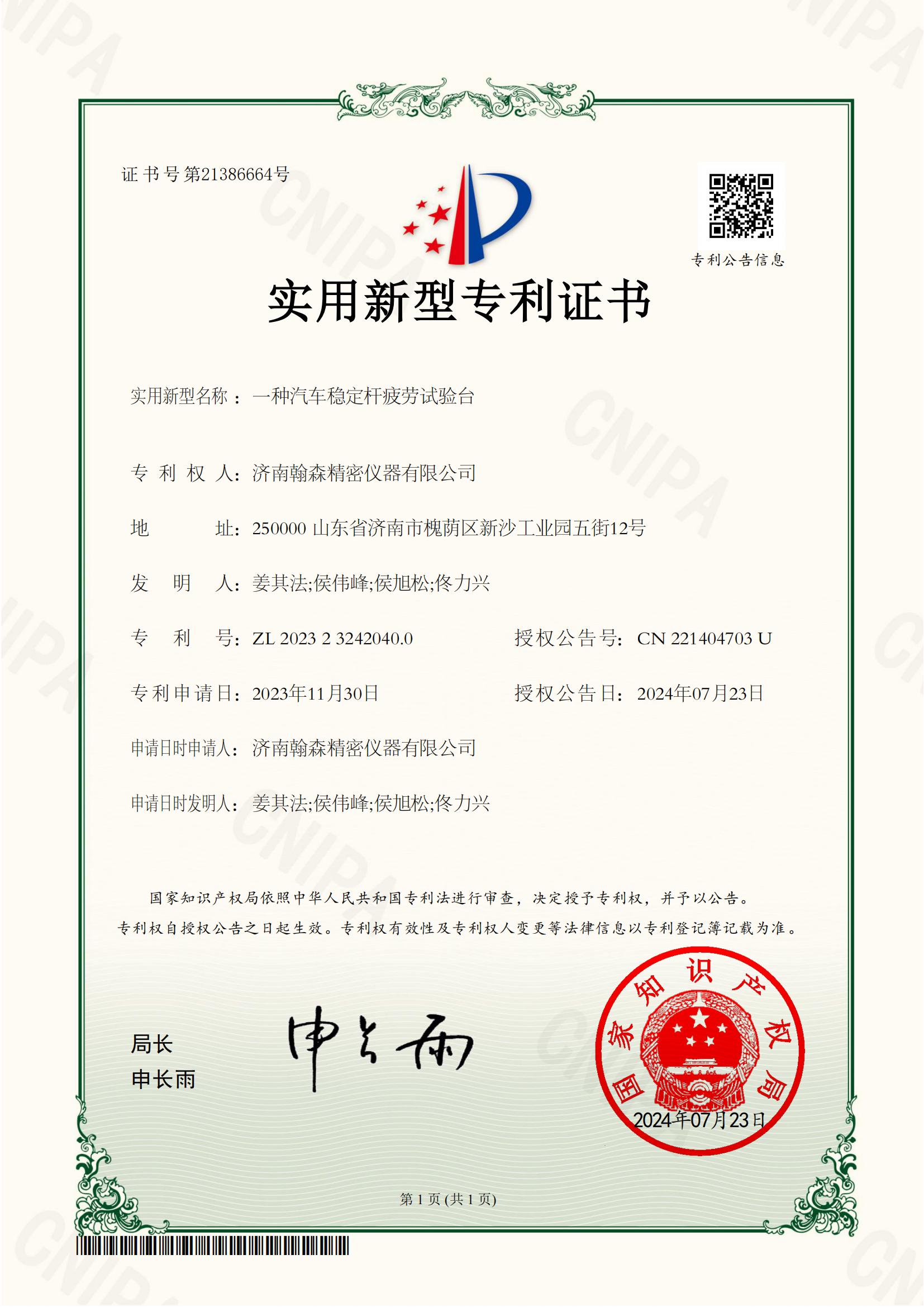汽車穩(wěn)定桿疲勞試驗(yàn)機(jī)